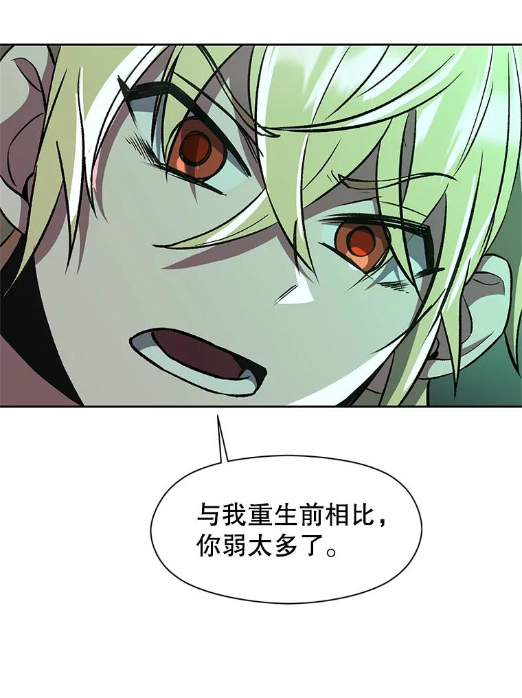 《超越时间的大魔导士》32.慈善的追悼文 第41页