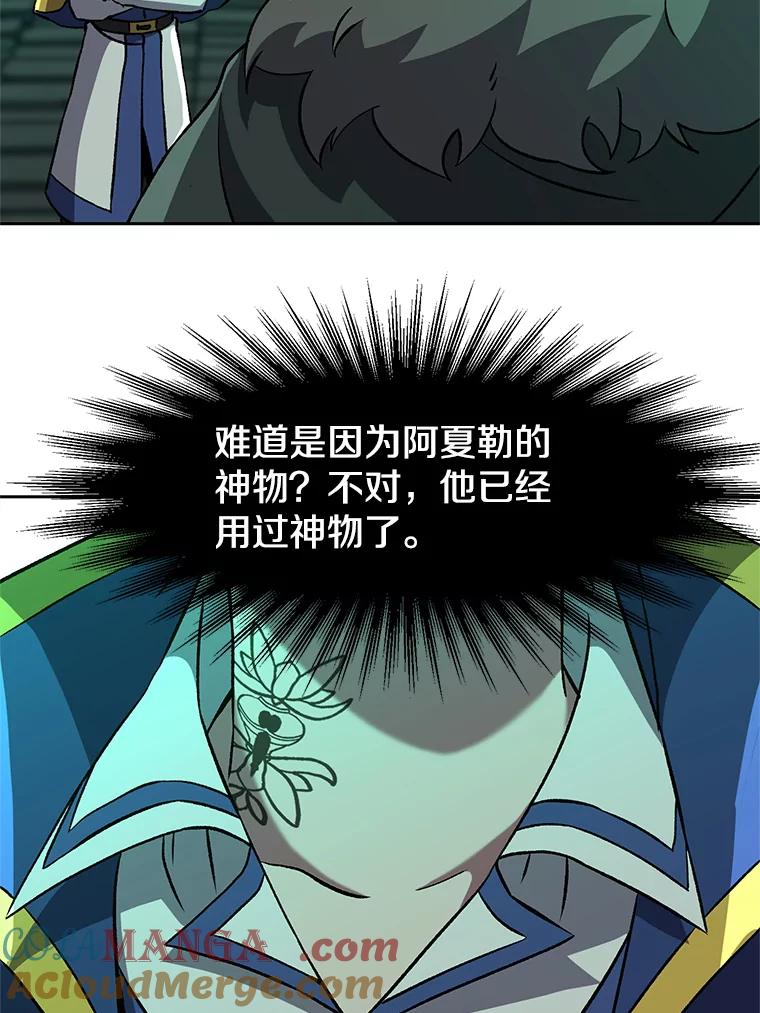 《超越时间的大魔导士》32.慈善的追悼文 第18页