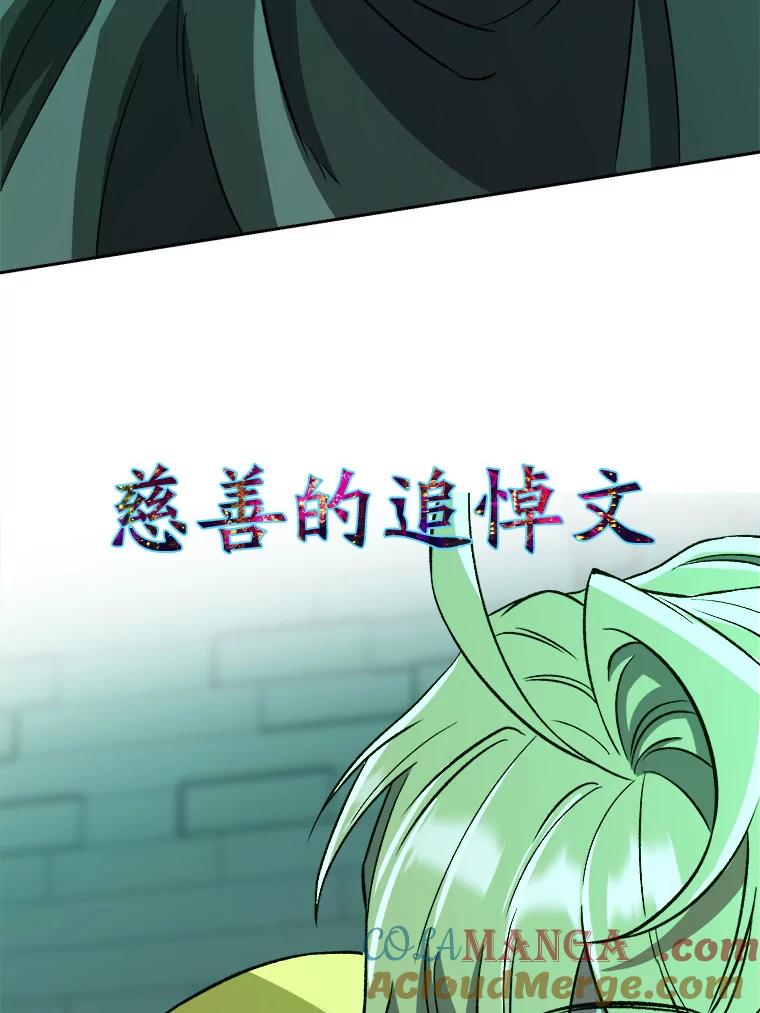 《超越时间的大魔导士》32.慈善的追悼文 第69页