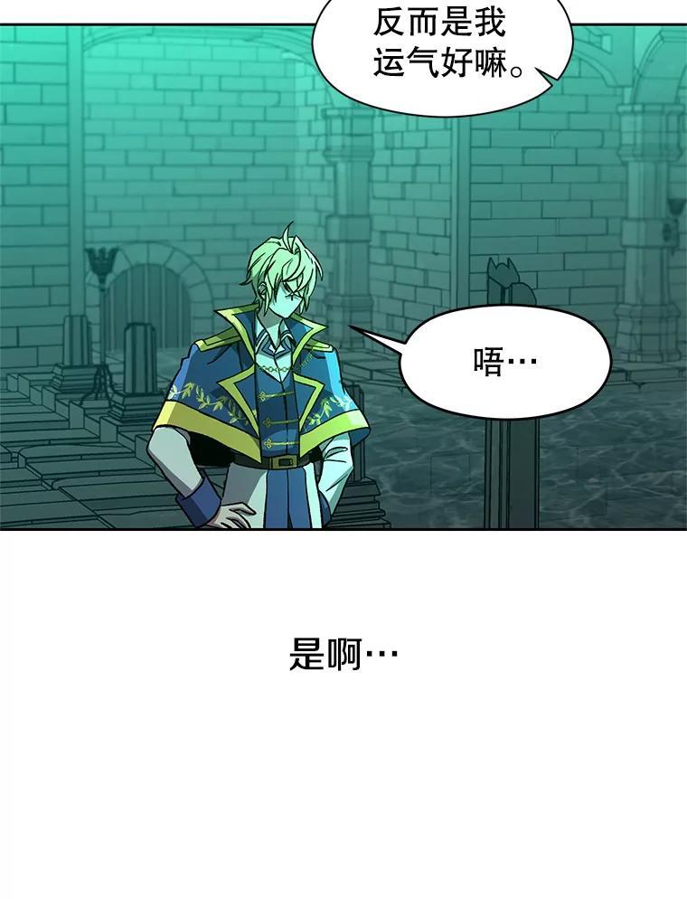 《超越时间的大魔导士》32.慈善的追悼文 第11页