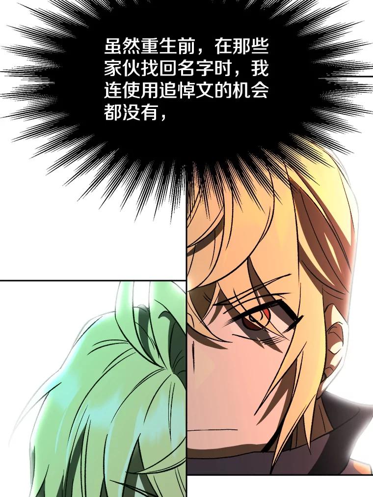 《超越时间的大魔导士》32.慈善的追悼文 第77页