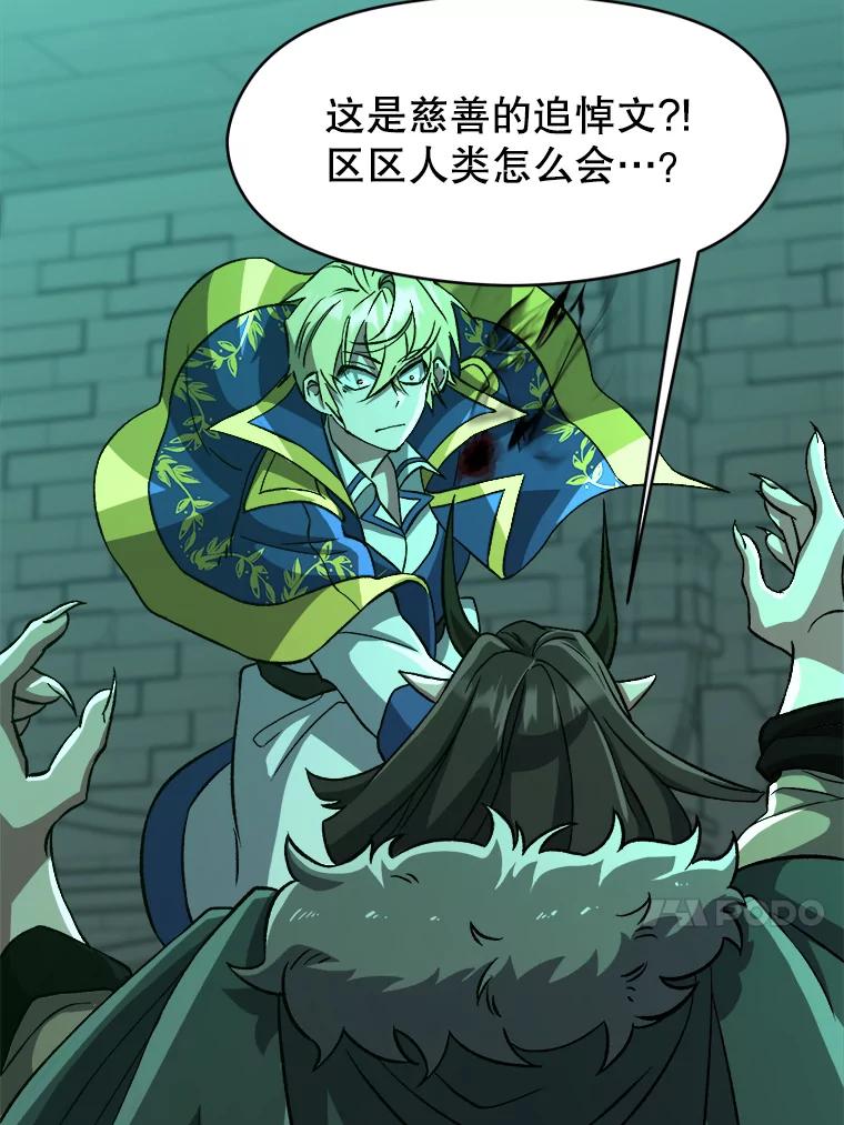 《超越时间的大魔导士》32.慈善的追悼文 第68页