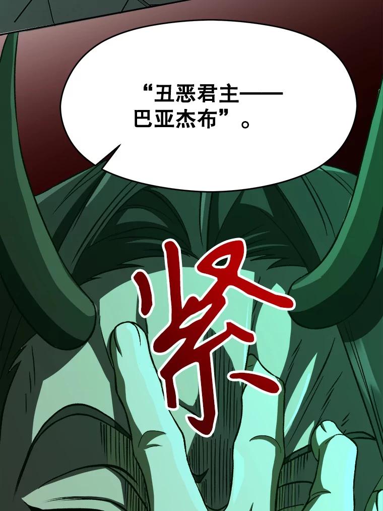 《超越时间的大魔导士》32.慈善的追悼文 第80页