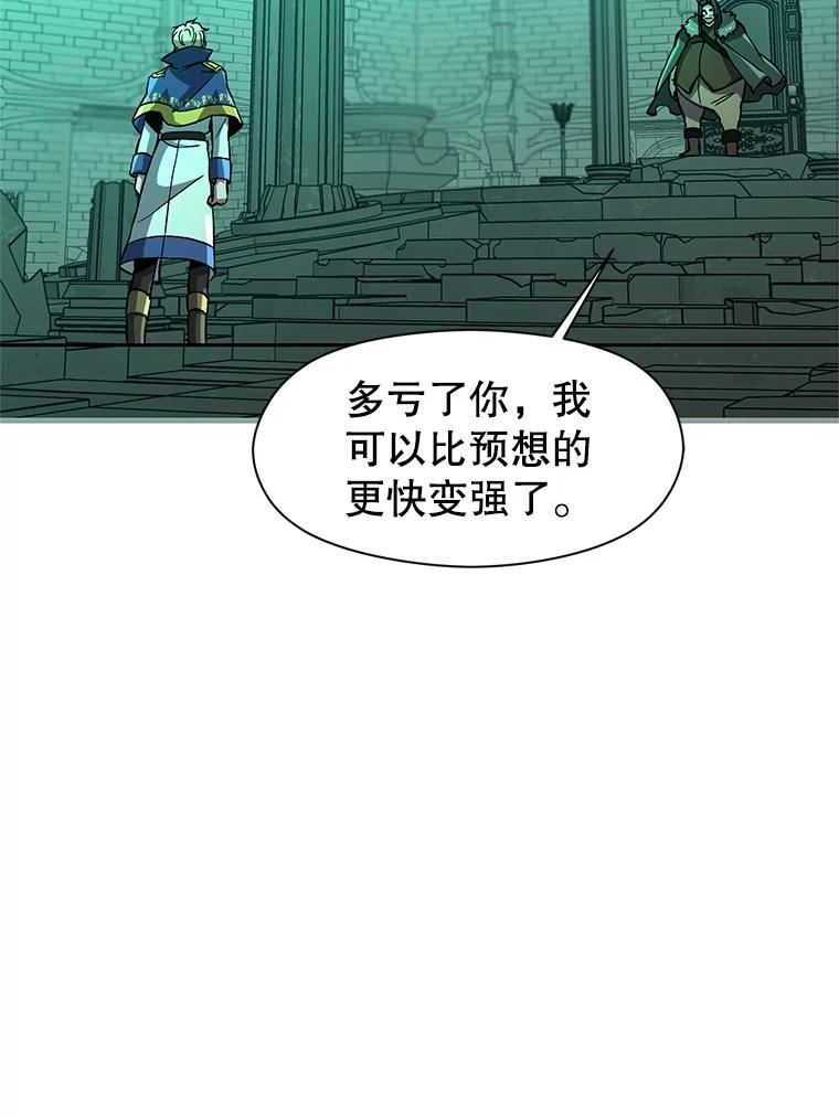 《超越时间的大魔导士》32.慈善的追悼文 第14页