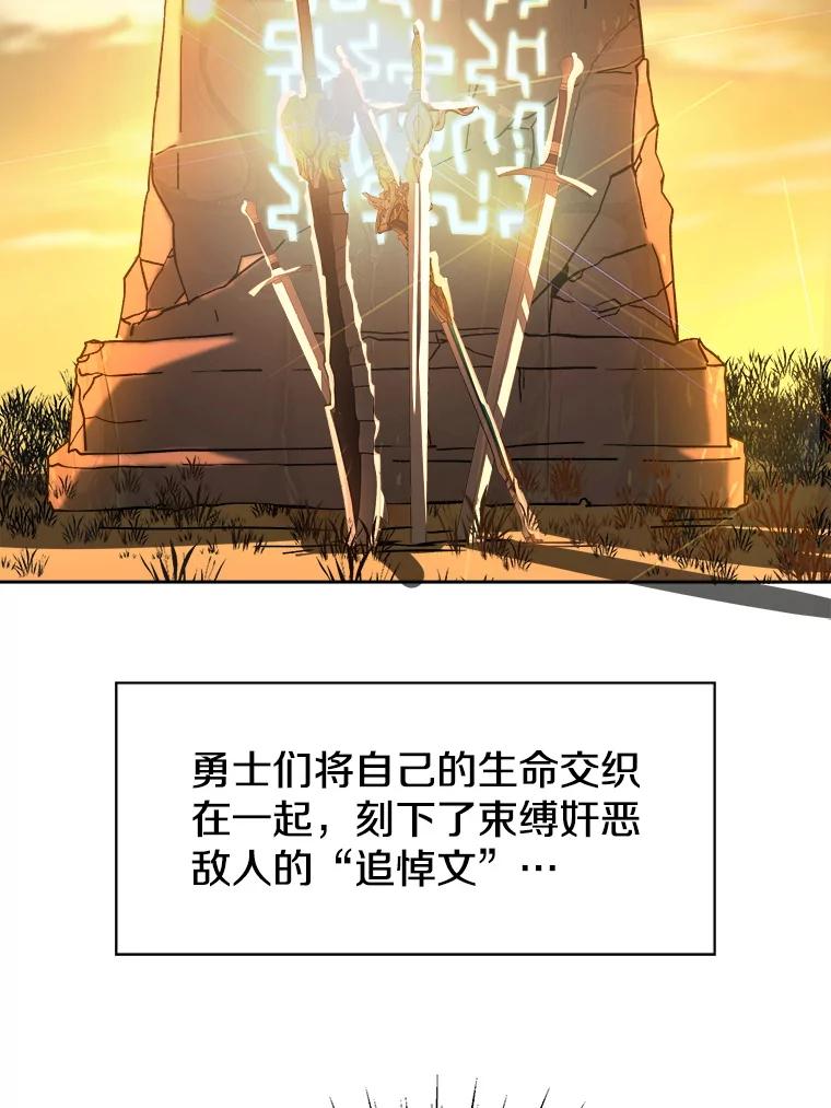 《超越时间的大魔导士》32.慈善的追悼文 第74页
