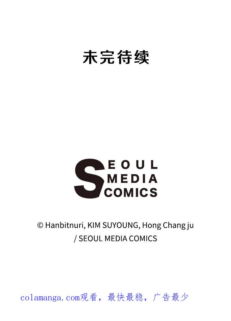 《超越时间的大魔导士》32.慈善的追悼文 第92页