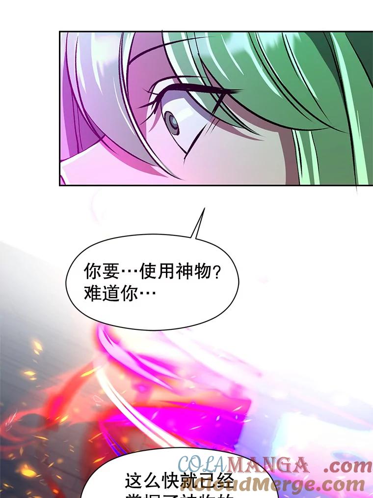 《超越时间的大魔导士》33.丑恶君主的消失 第16页