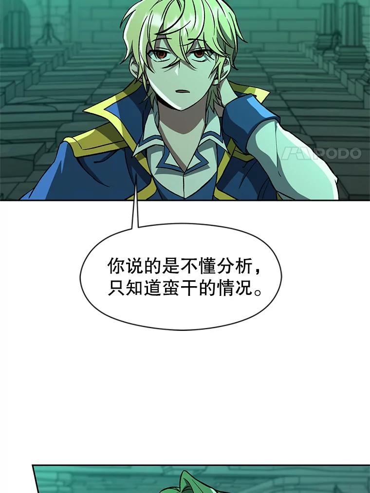 《超越时间的大魔导士》33.丑恶君主的消失 第11页