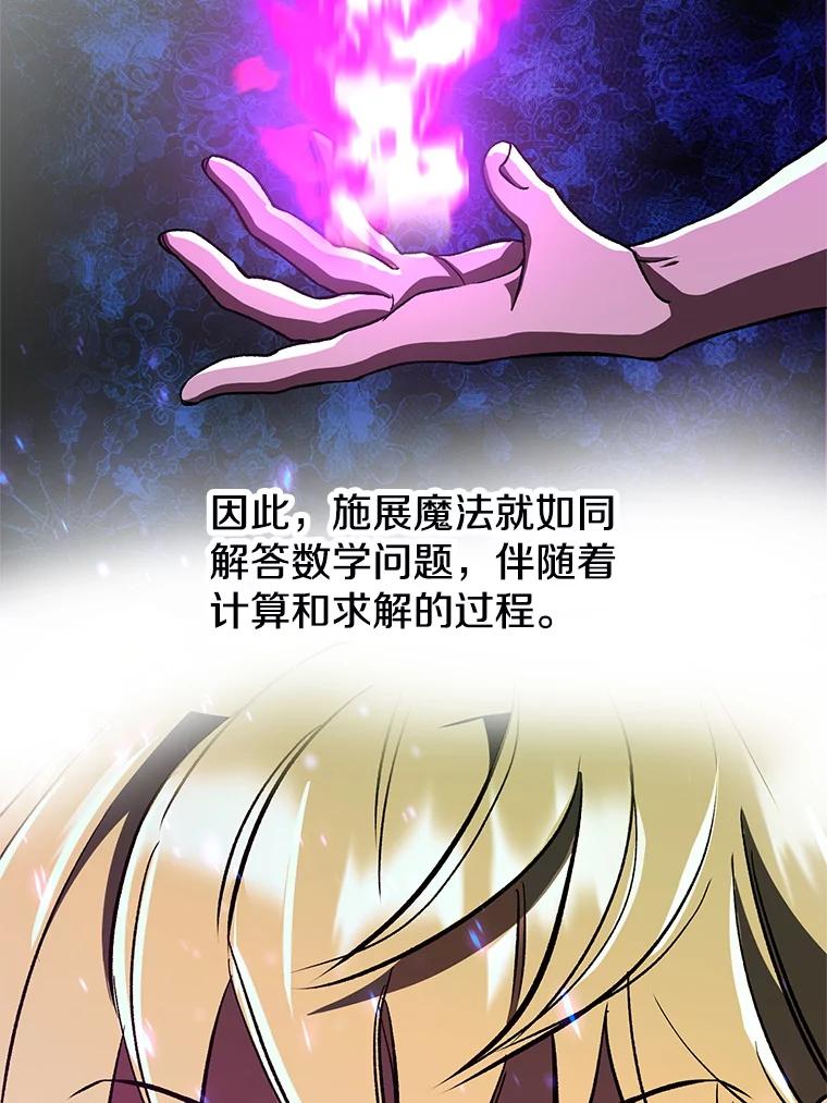 《超越时间的大魔导士》33.丑恶君主的消失 第21页