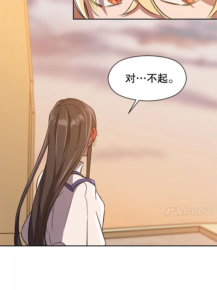 《超越时间的大魔导士》33.丑恶君主的消失 第72页