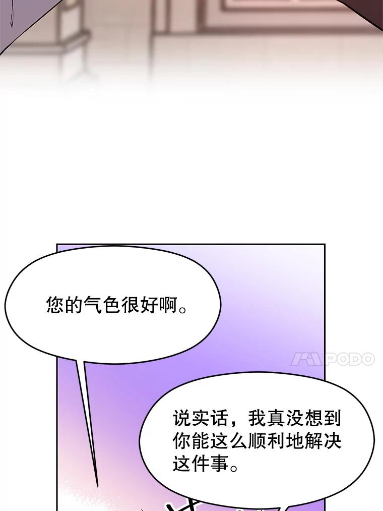 《超越时间的大魔导士》33.丑恶君主的消失 第56页