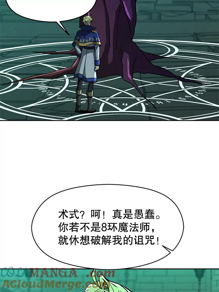 《超越时间的大魔导士》33.丑恶君主的消失 第10页