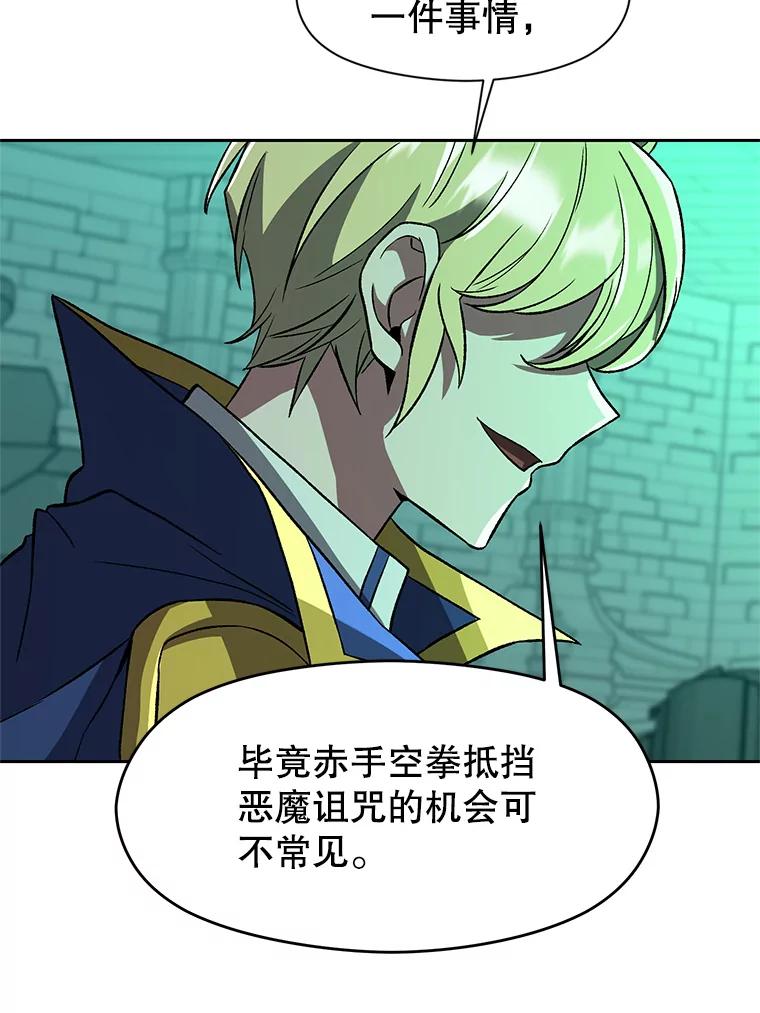 《超越时间的大魔导士》33.丑恶君主的消失 第35页