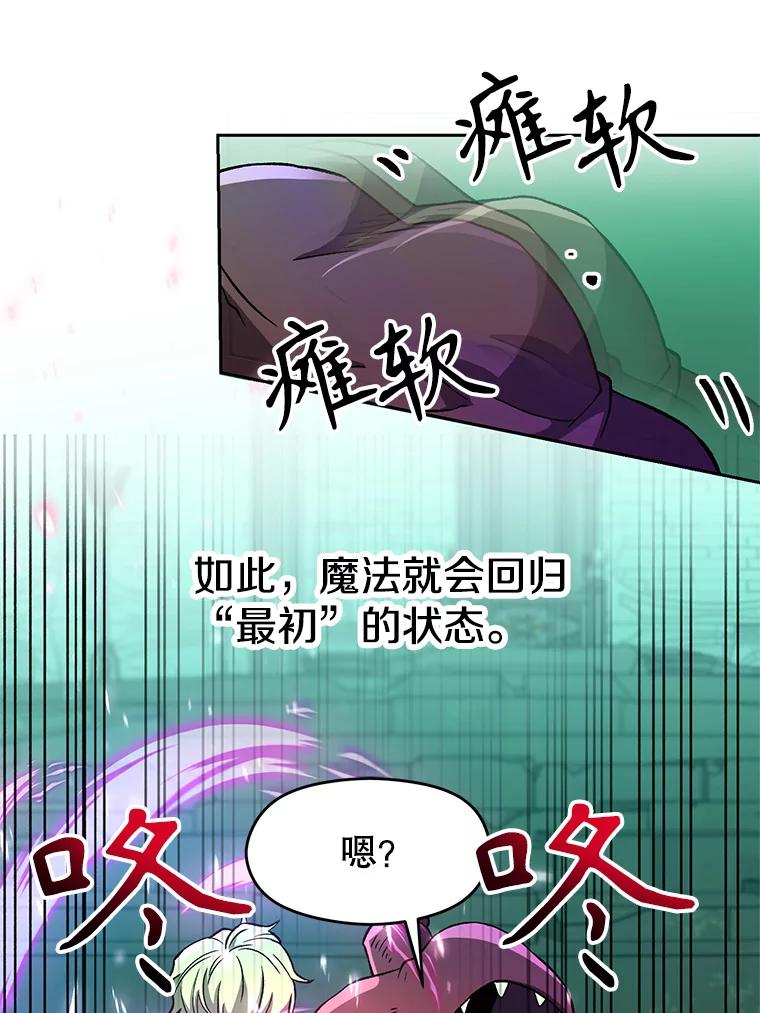 《超越时间的大魔导士》33.丑恶君主的消失 第23页