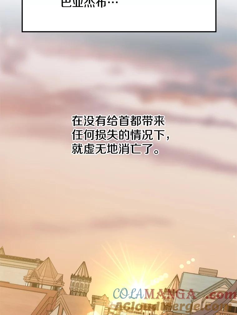 《超越时间的大魔导士》33.丑恶君主的消失 第58页