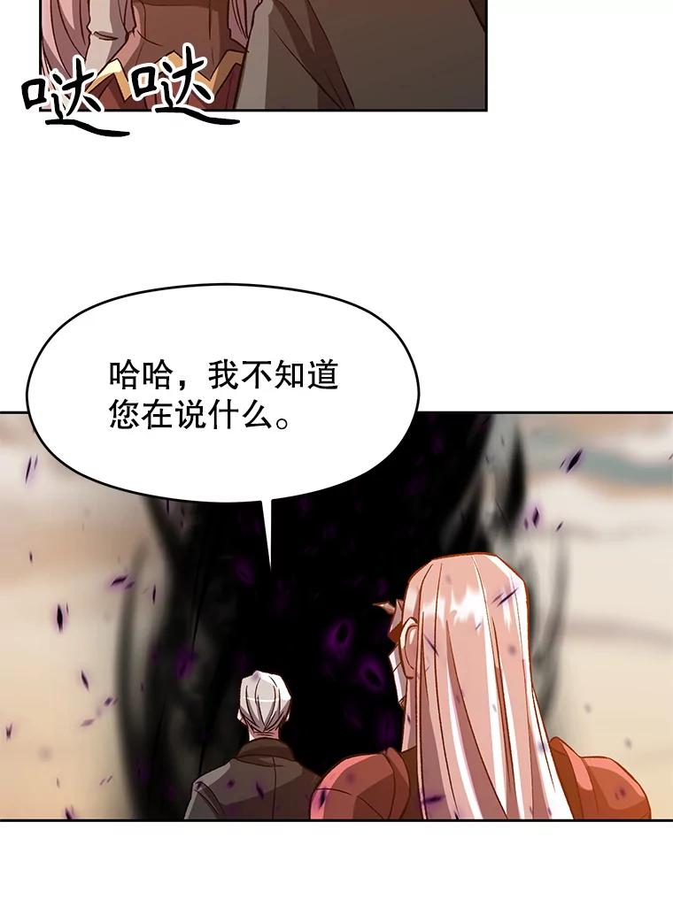 《超越时间的大魔导士》33.丑恶君主的消失 第42页