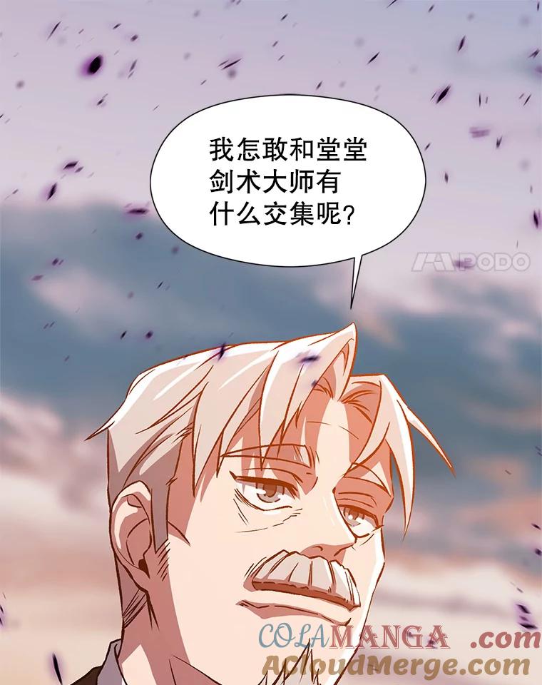 《超越时间的大魔导士》33.丑恶君主的消失 第43页