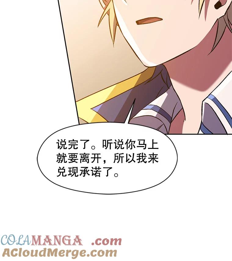 《超越时间的大魔导士》33.丑恶君主的消失 第85页