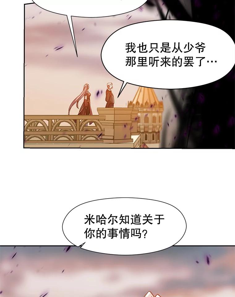 《超越时间的大魔导士》33.丑恶君主的消失 第45页