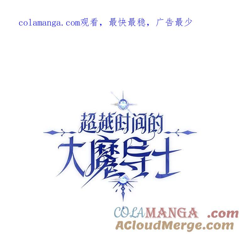 《超越时间的大魔导士》33.丑恶君主的消失 第1页