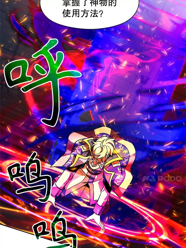 《超越时间的大魔导士》33.丑恶君主的消失 第17页