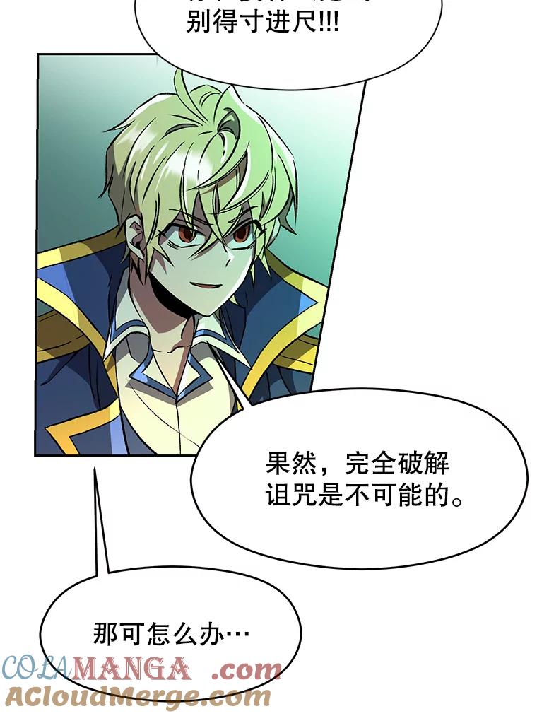《超越时间的大魔导士》33.丑恶君主的消失 第25页