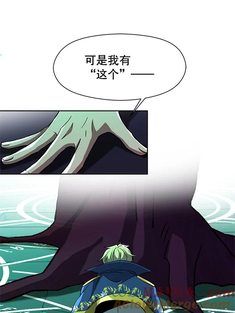 《超越时间的大魔导士》33.丑恶君主的消失 第13页