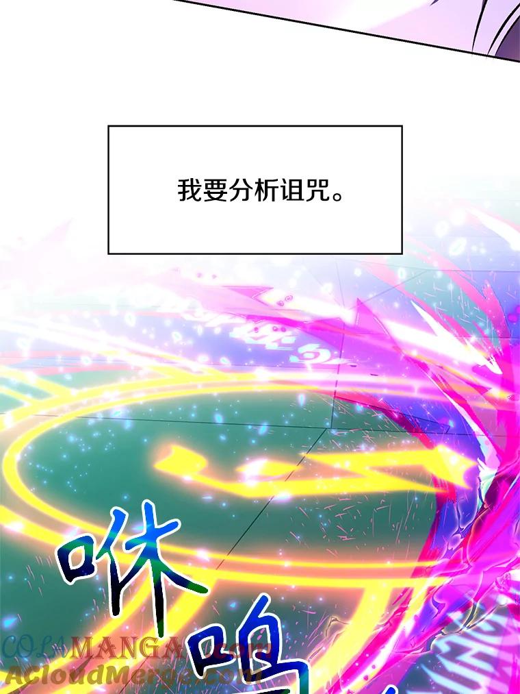 《超越时间的大魔导士》33.丑恶君主的消失 第19页