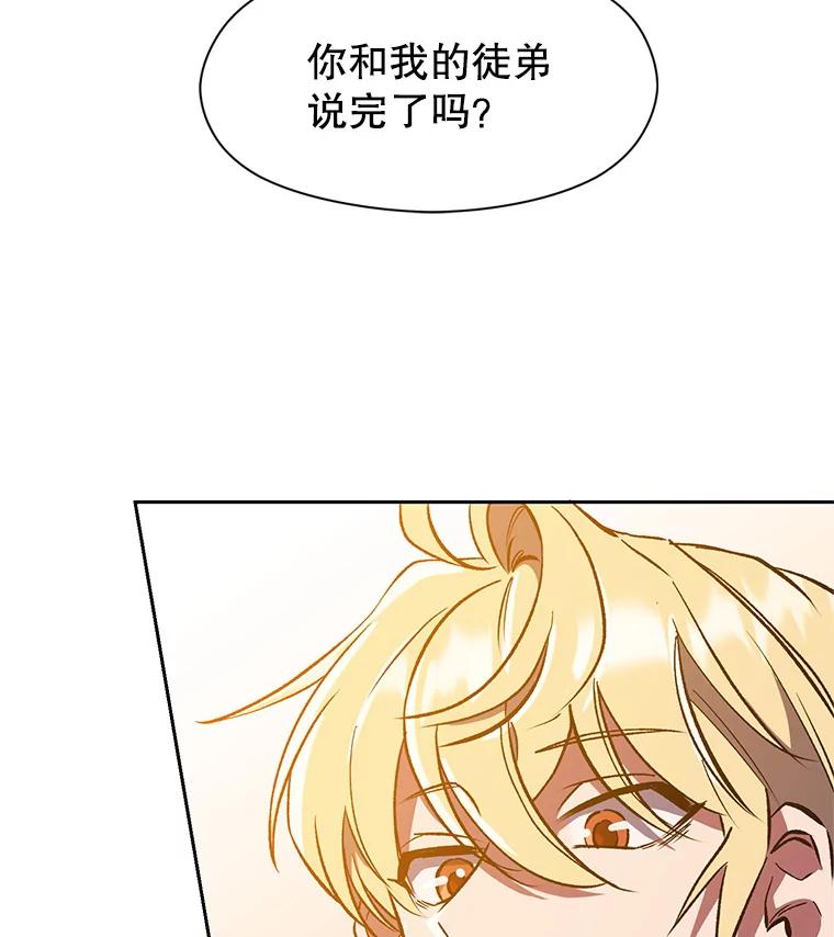 《超越时间的大魔导士》33.丑恶君主的消失 第84页