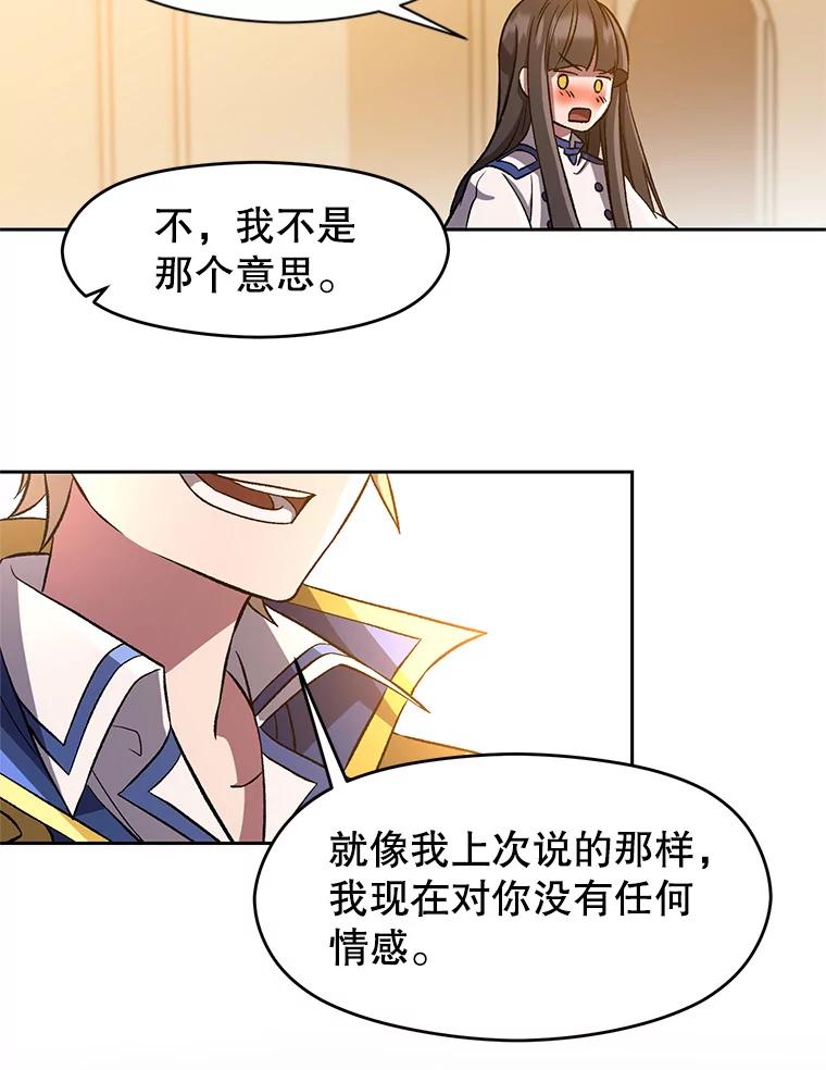 《超越时间的大魔导士》33.丑恶君主的消失 第75页