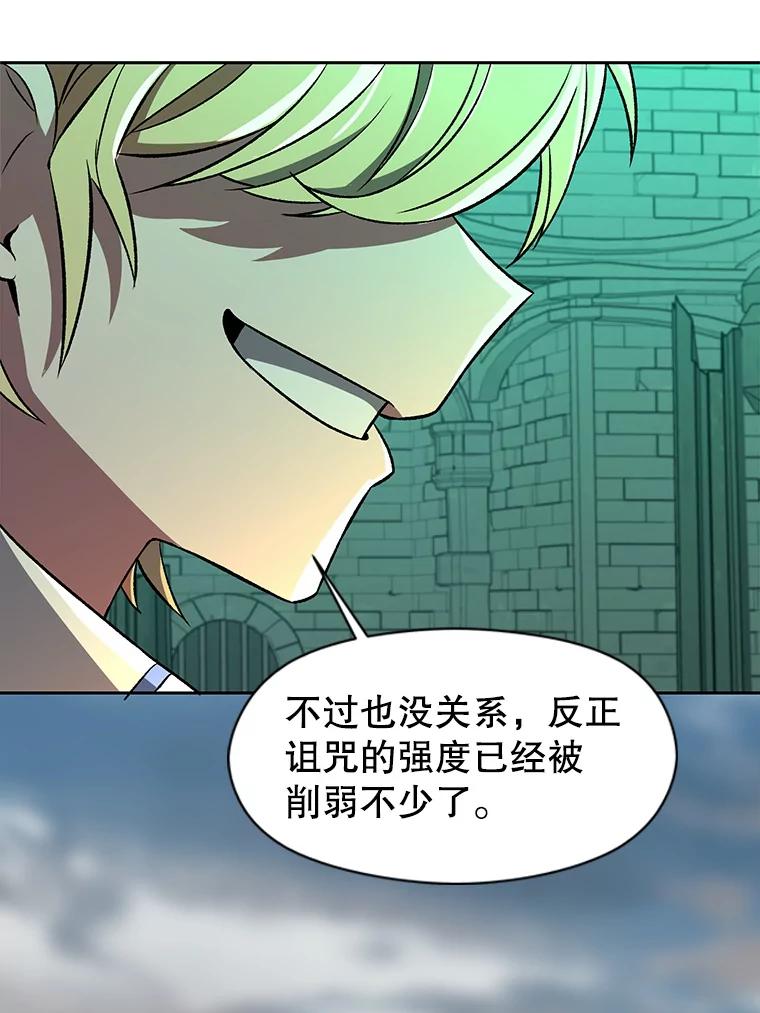 《超越时间的大魔导士》33.丑恶君主的消失 第26页