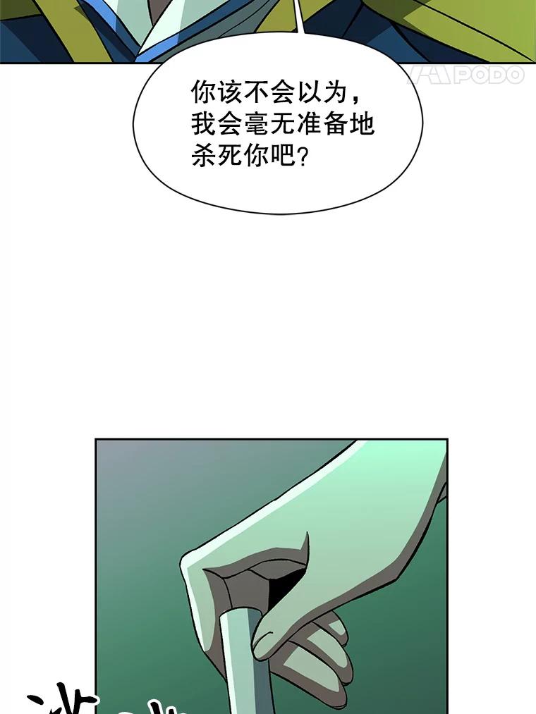《超越时间的大魔导士》33.丑恶君主的消失 第8页