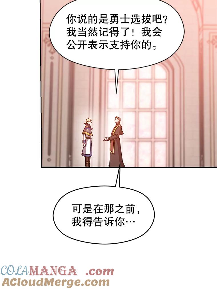 《超越时间的大魔导士》33.丑恶君主的消失 第61页