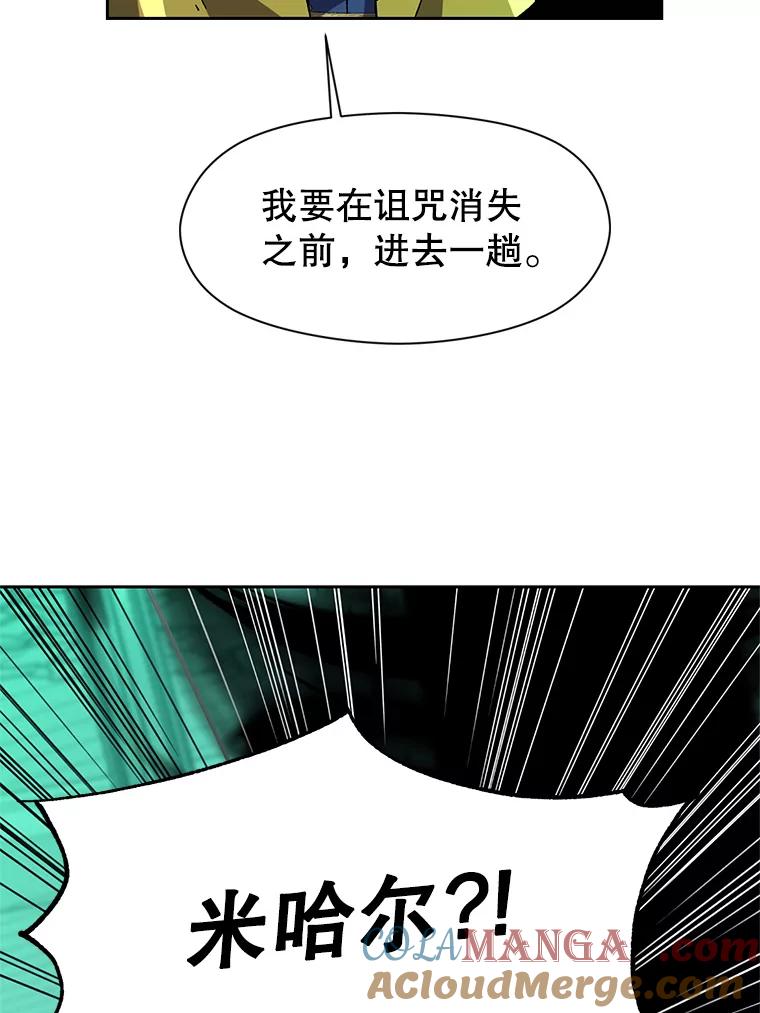 《超越时间的大魔导士》33.丑恶君主的消失 第37页
