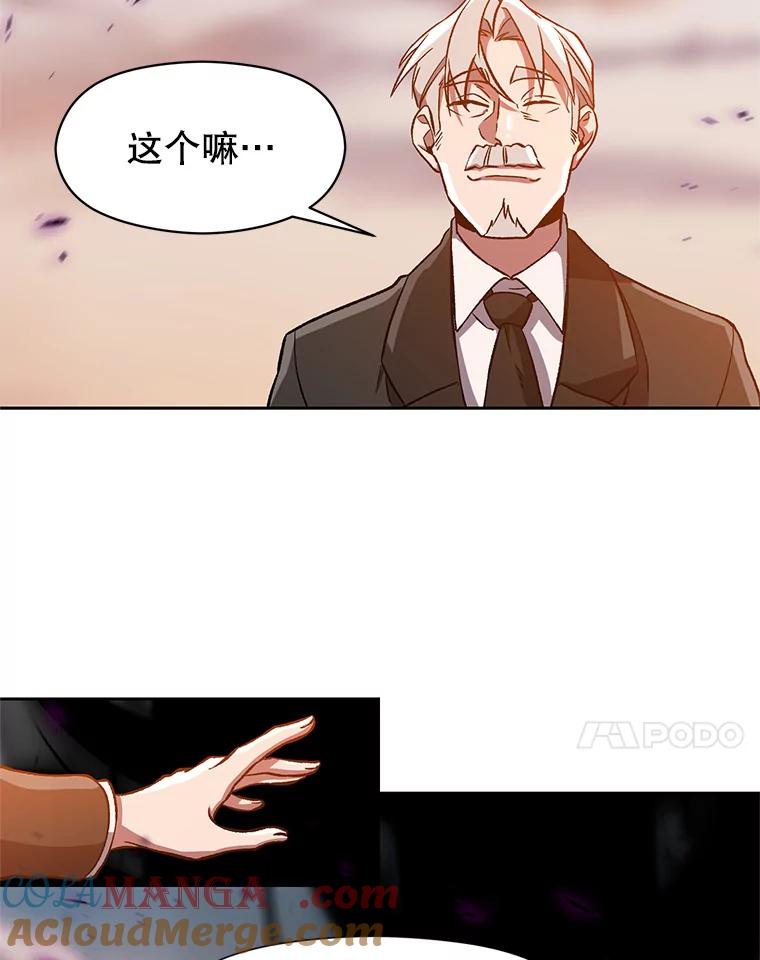 《超越时间的大魔导士》33.丑恶君主的消失 第46页
