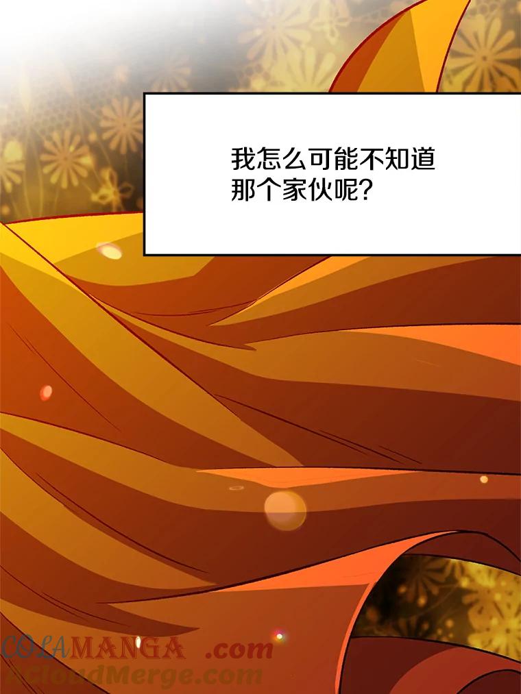 《超越时间的大魔导士》33.丑恶君主的消失 第64页