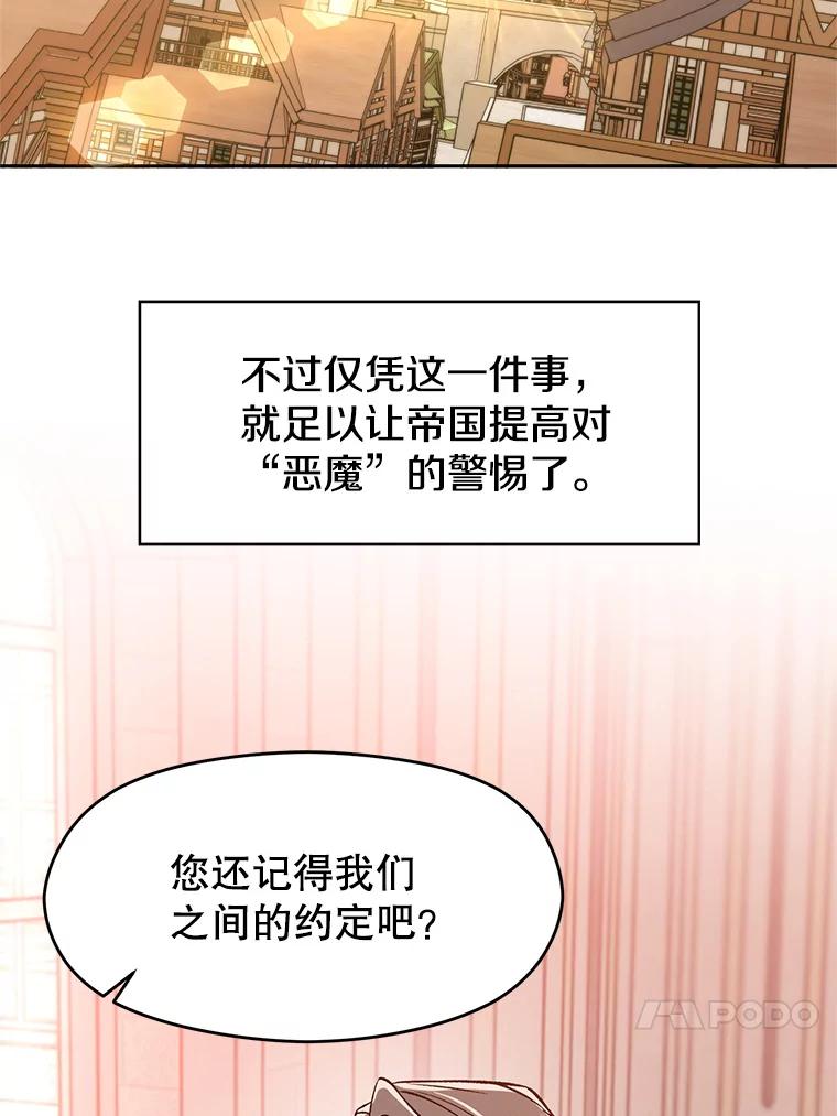 《超越时间的大魔导士》33.丑恶君主的消失 第59页