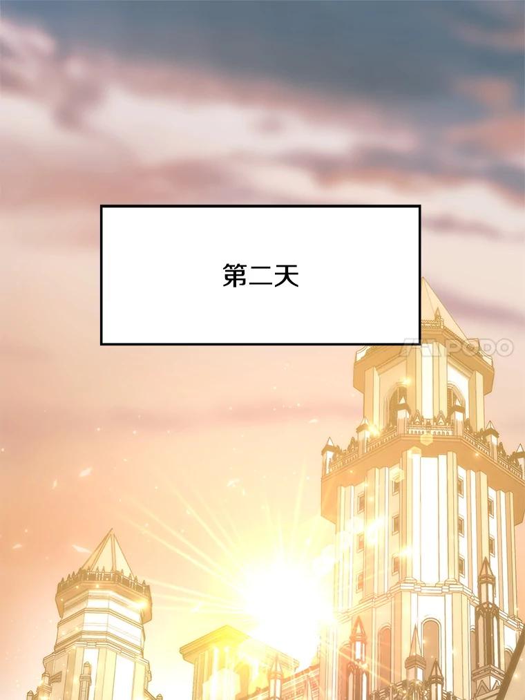 《超越时间的大魔导士》33.丑恶君主的消失 第53页