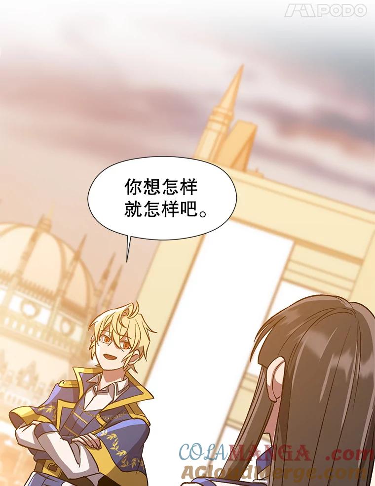 《超越时间的大魔导士》33.丑恶君主的消失 第76页