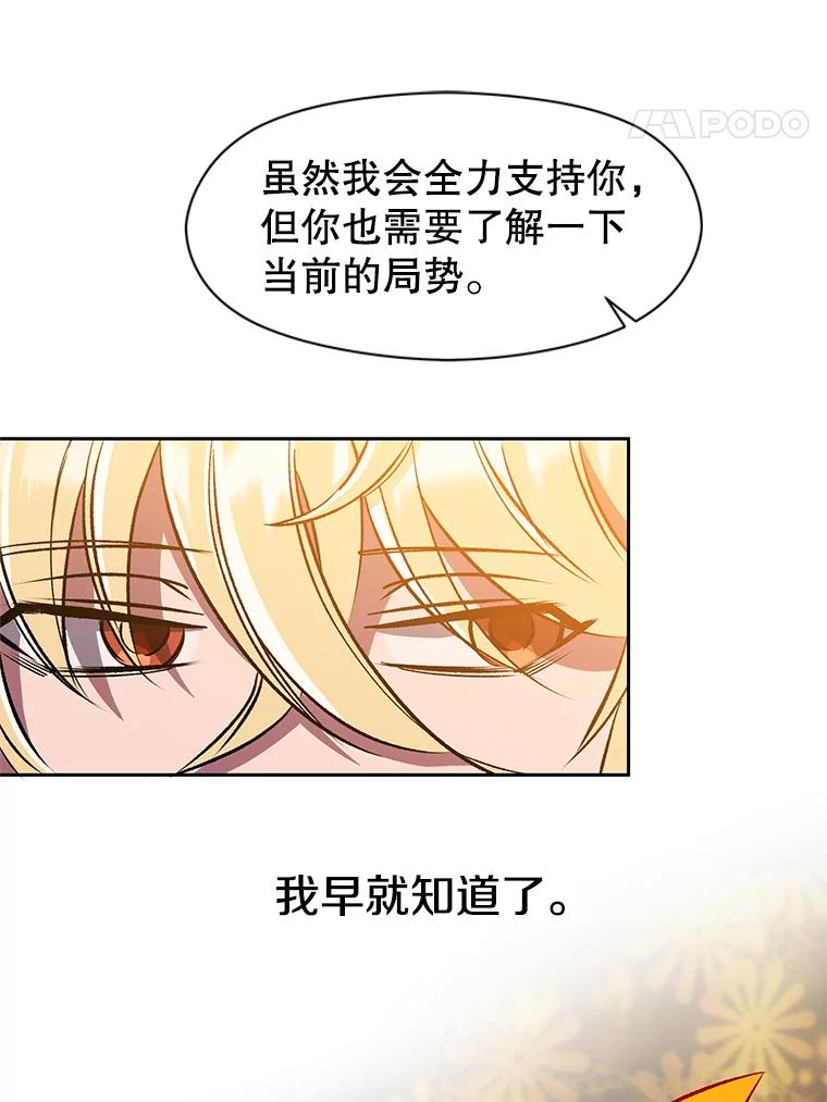 《超越时间的大魔导士》33.丑恶君主的消失 第63页