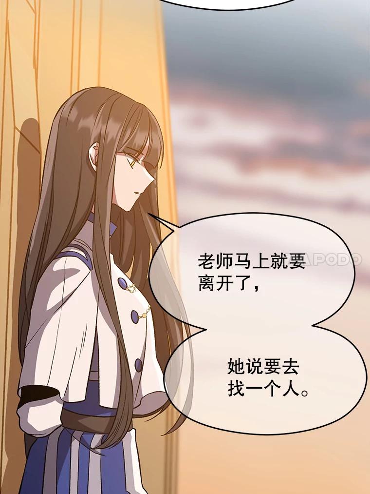 《超越时间的大魔导士》33.丑恶君主的消失 第69页