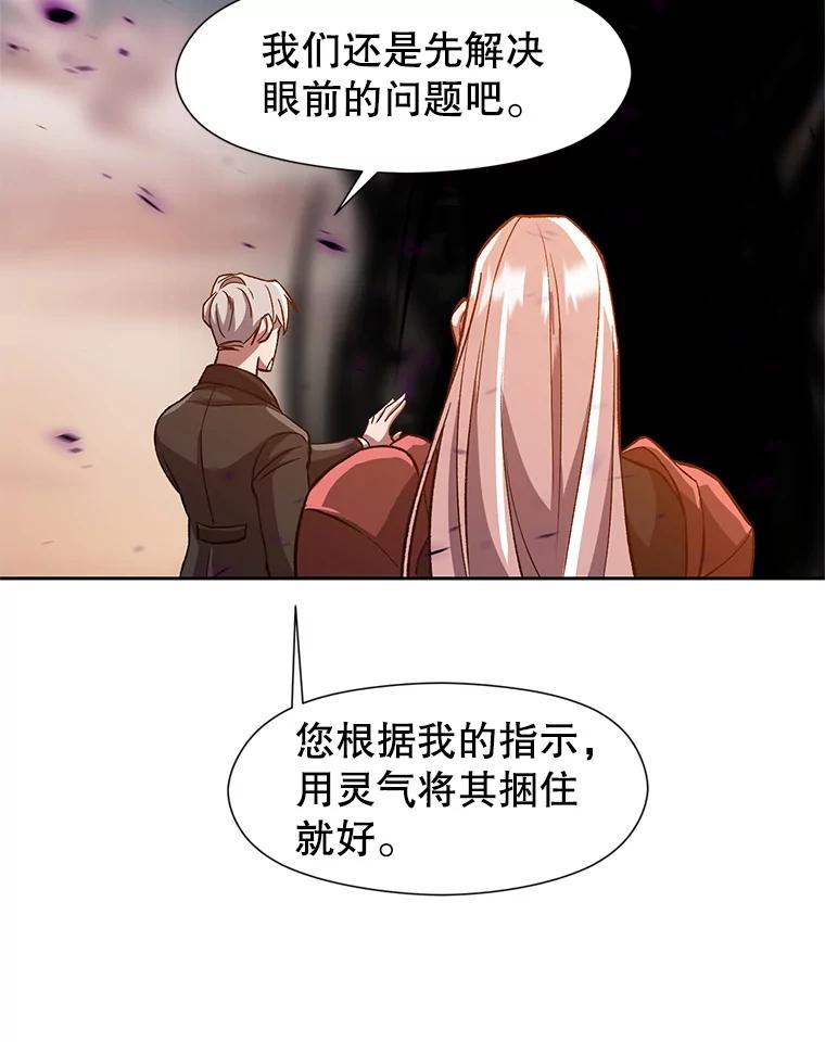 《超越时间的大魔导士》33.丑恶君主的消失 第47页