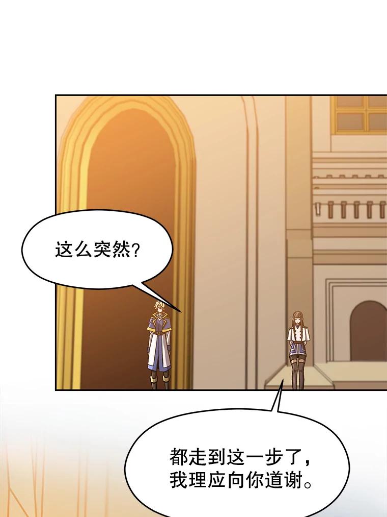 《超越时间的大魔导士》33.丑恶君主的消失 第68页
