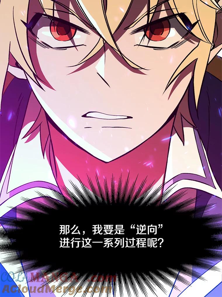 《超越时间的大魔导士》33.丑恶君主的消失 第22页