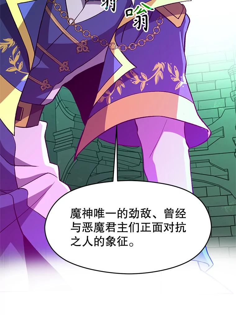 《超越时间的大魔导士》33.丑恶君主的消失 第15页