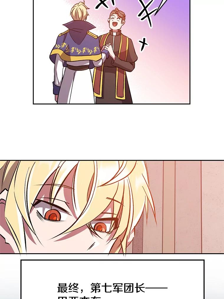 《超越时间的大魔导士》33.丑恶君主的消失 第57页