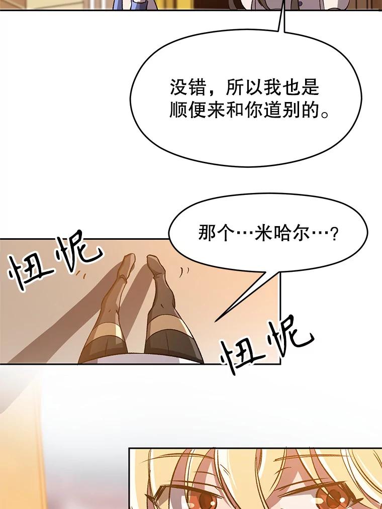 《超越时间的大魔导士》33.丑恶君主的消失 第71页