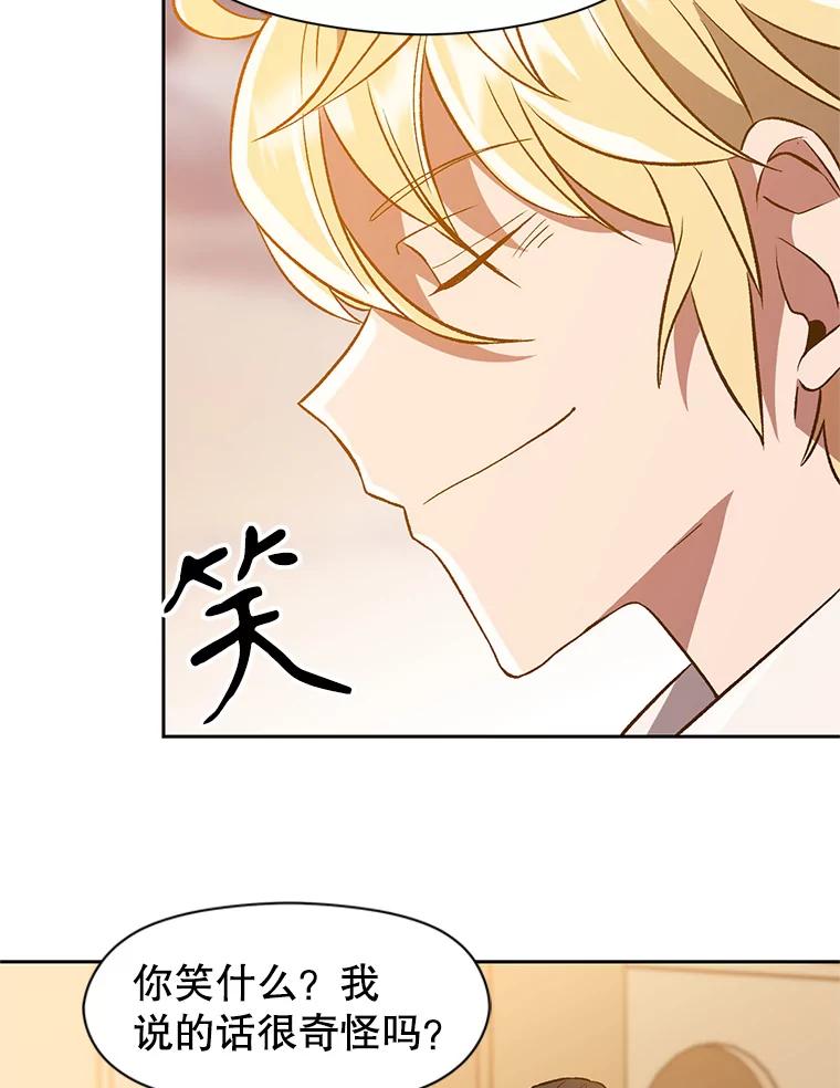 《超越时间的大魔导士》33.丑恶君主的消失 第74页