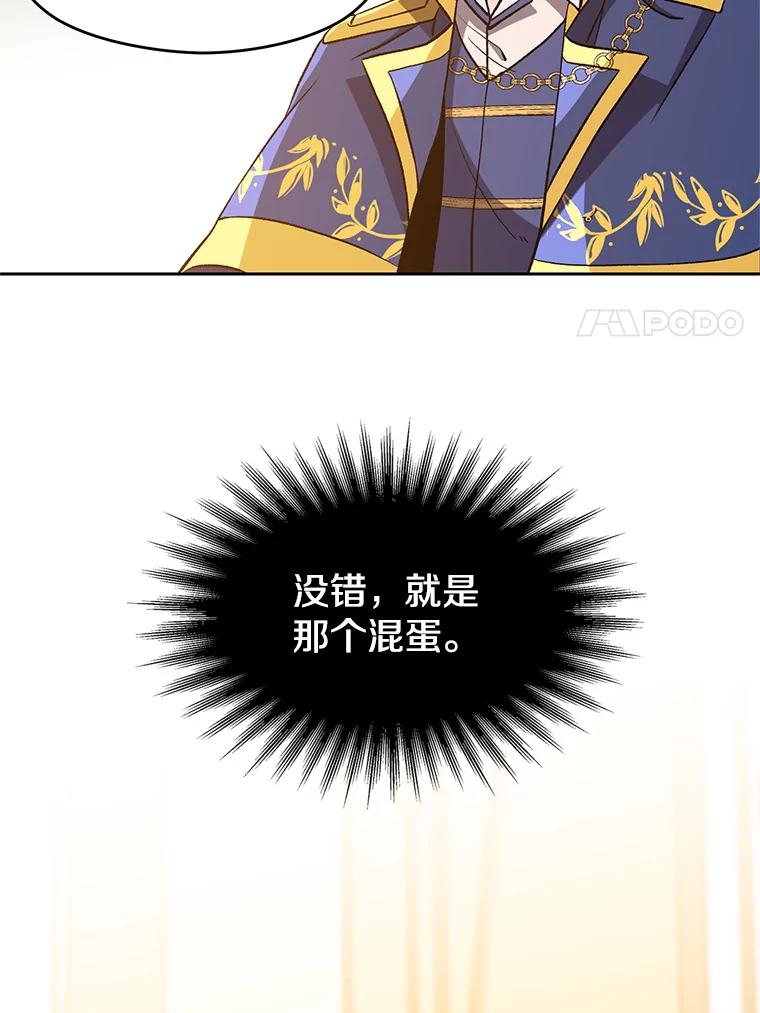 《超越时间的大魔导士》33.丑恶君主的消失 第66页