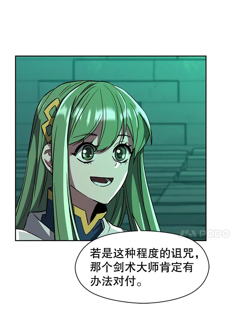 《超越时间的大魔导士》33.丑恶君主的消失 第33页